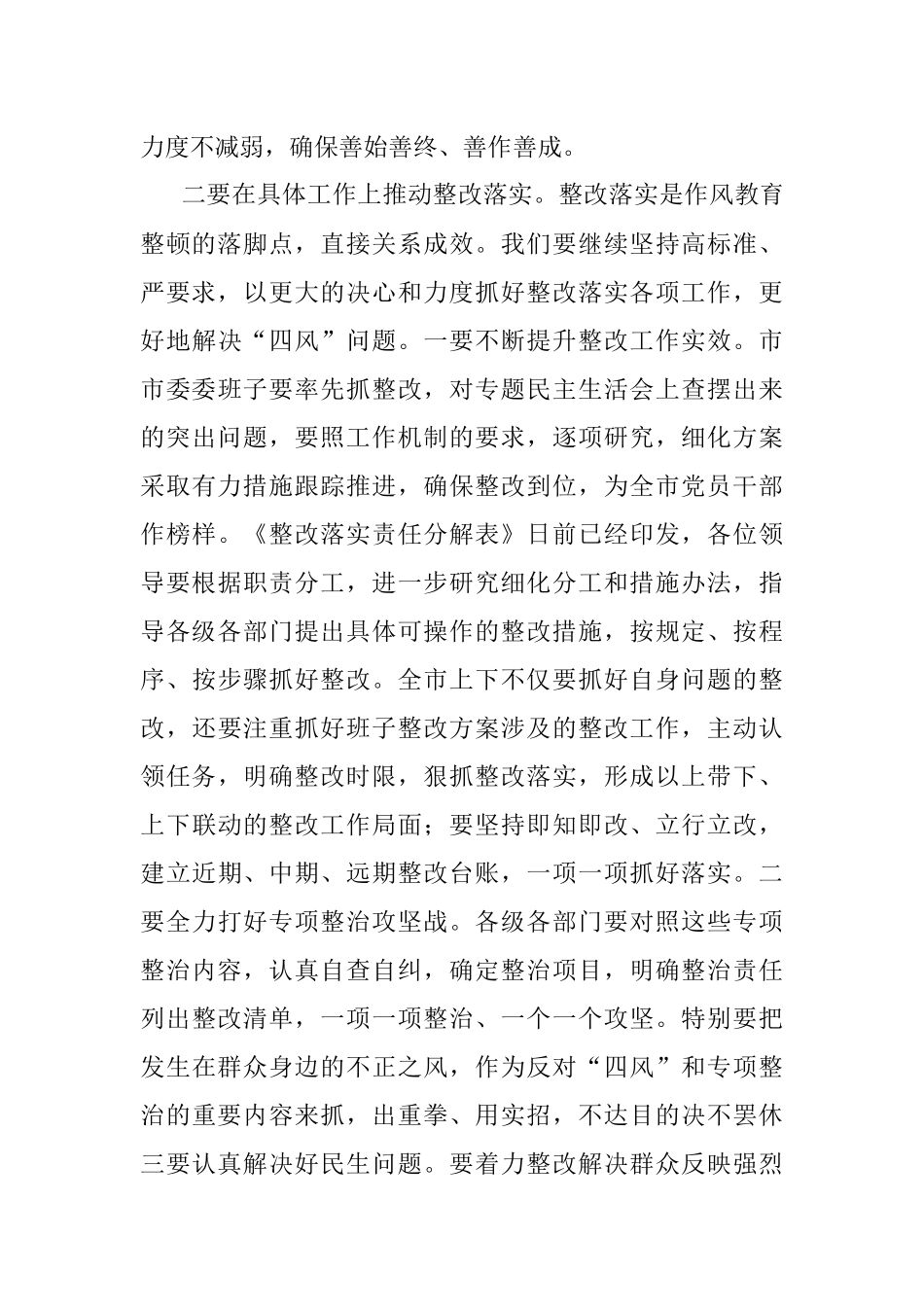 2023年在作风教育整顿整改落实推进会上的讲话.docx_第2页