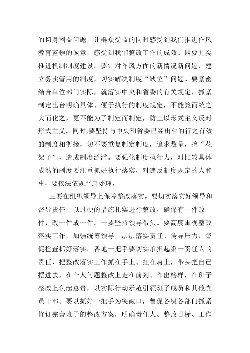 2023年在作风教育整顿整改落实推进会上的讲话.docx_第3页
