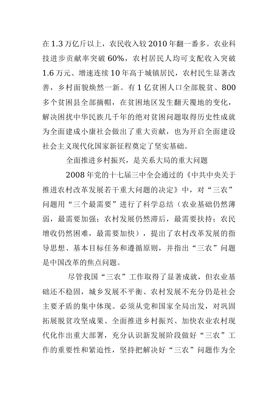 2023年农业农村部部署三农工作.docx_第2页