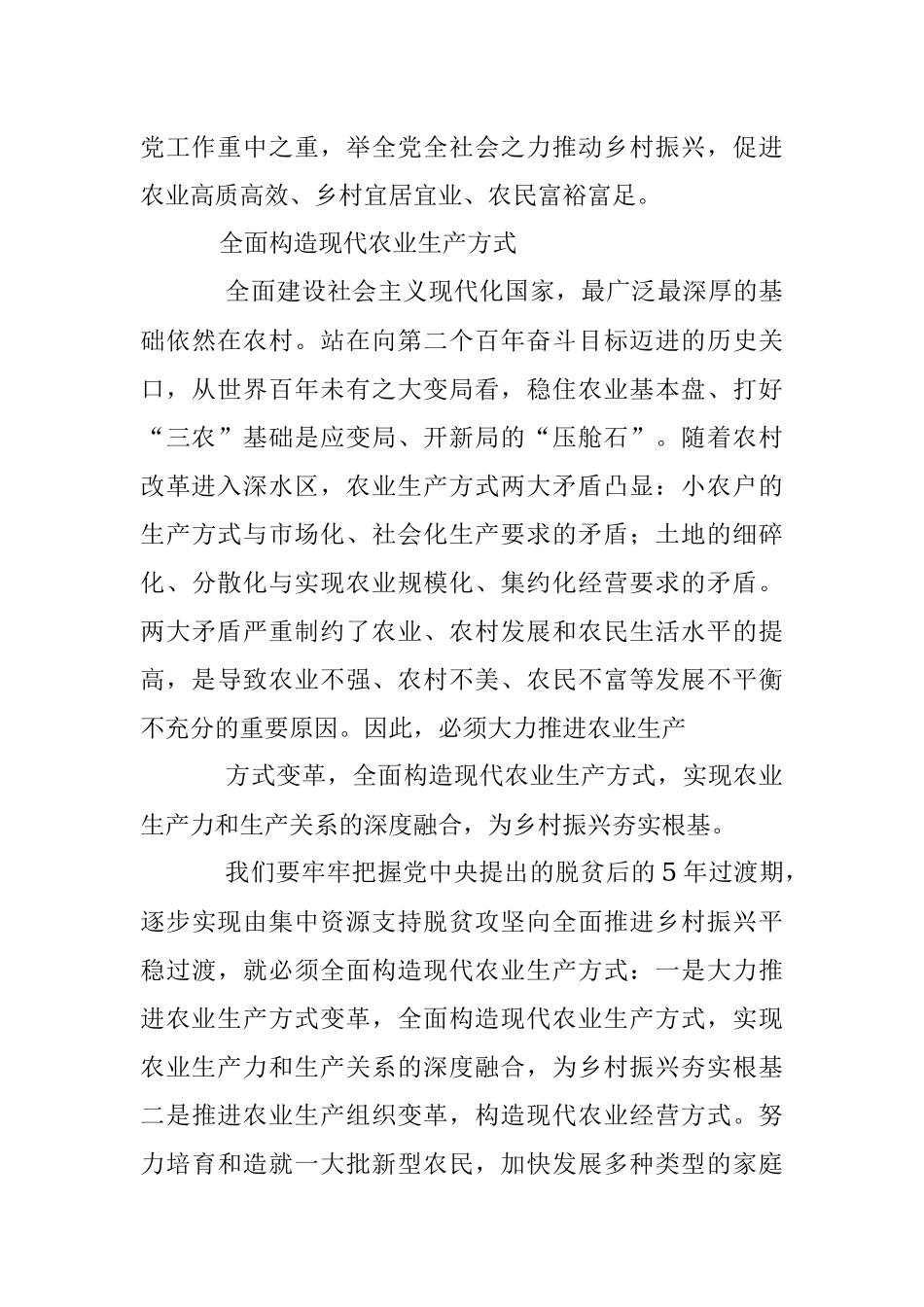 2023年农业农村部部署三农工作.docx_第3页