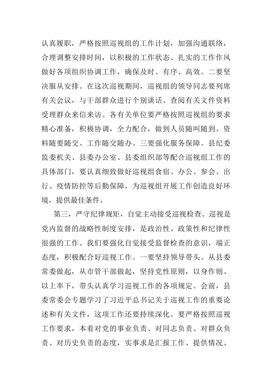 2023年县委书记在巡察动员会上的表态发言.docx_第3页