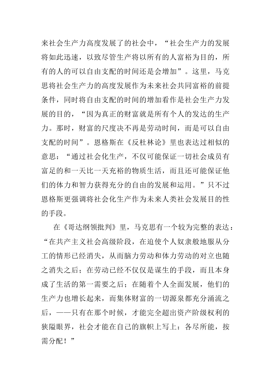 2023年党课讲稿：新时代中国特色社会主义思想对马克思主义共同富裕理论的丰富与实现路径的拓展.docx_第2页