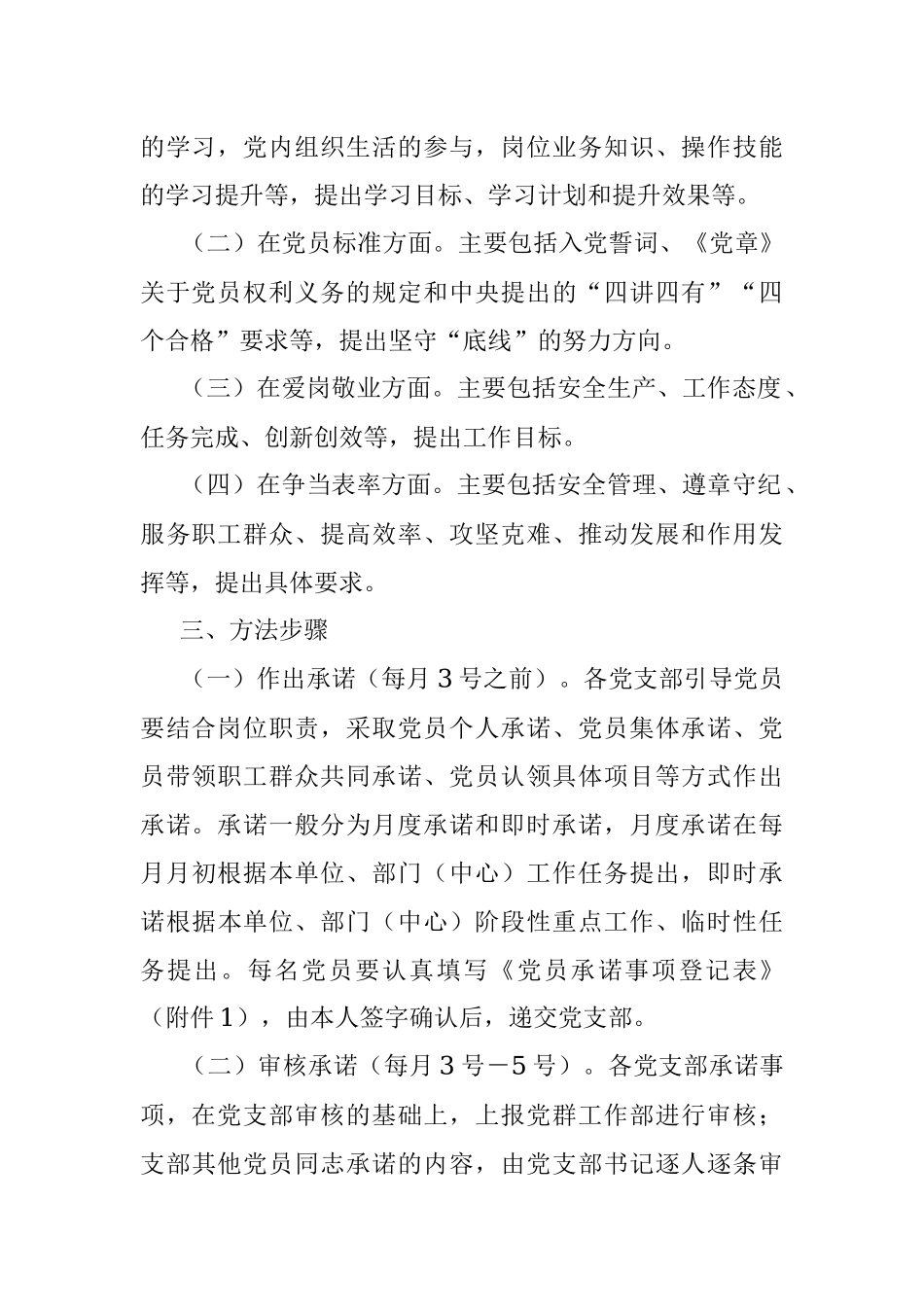 2023年关于在主题教育中开展党支部（党员）“三诺”活动的实施方案.docx_第2页