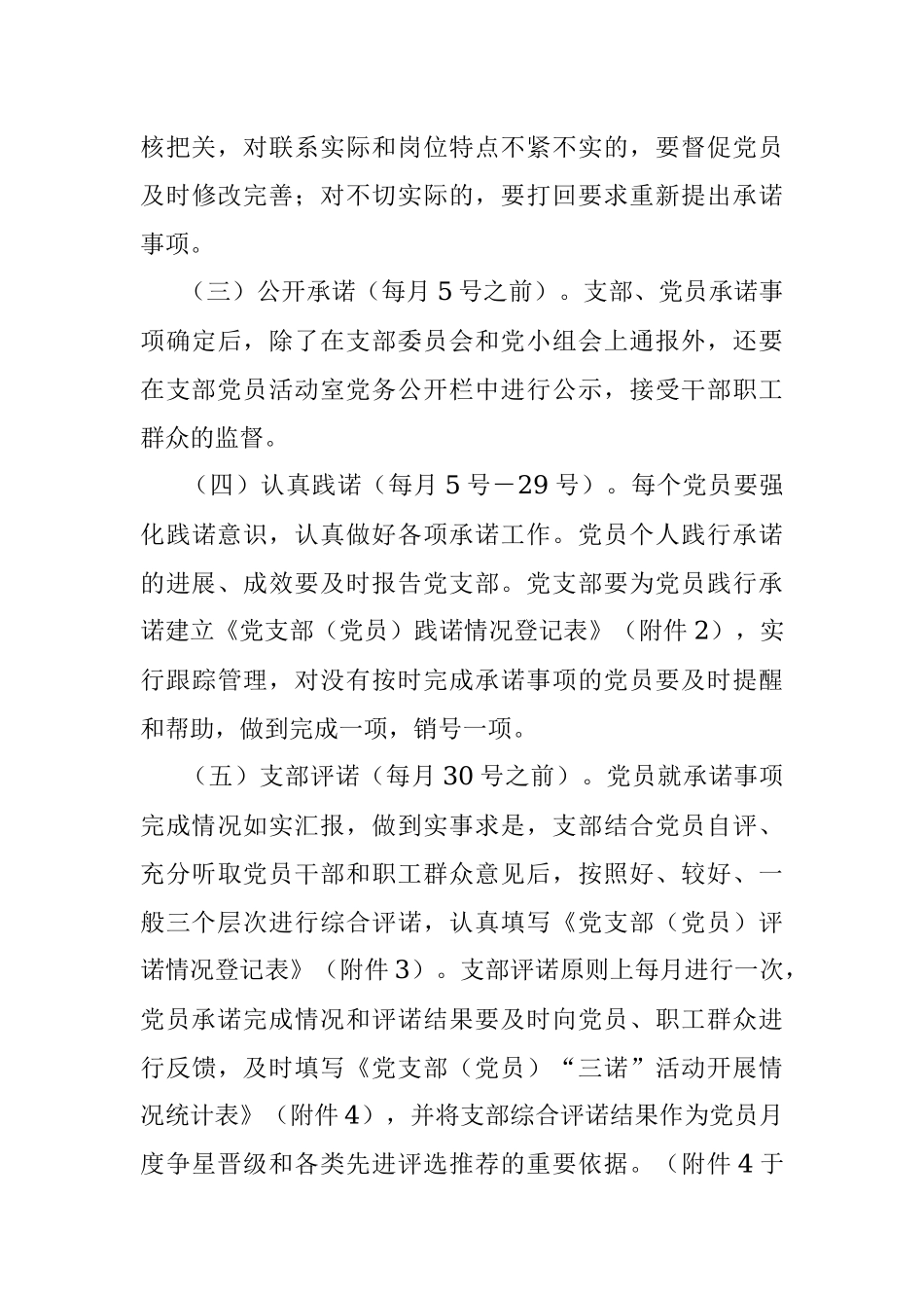 2023年关于在主题教育中开展党支部（党员）“三诺”活动的实施方案.docx_第3页