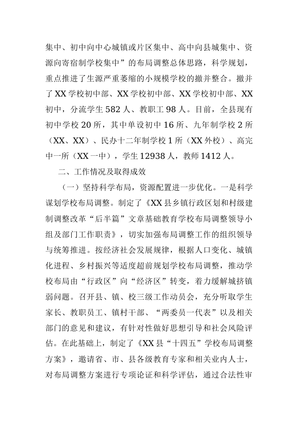 2023年关于全县两项改革“后半篇”文章之初中教育工作情况的调查报告.docx_第2页