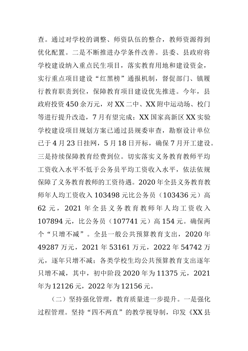 2023年关于全县两项改革“后半篇”文章之初中教育工作情况的调查报告.docx_第3页