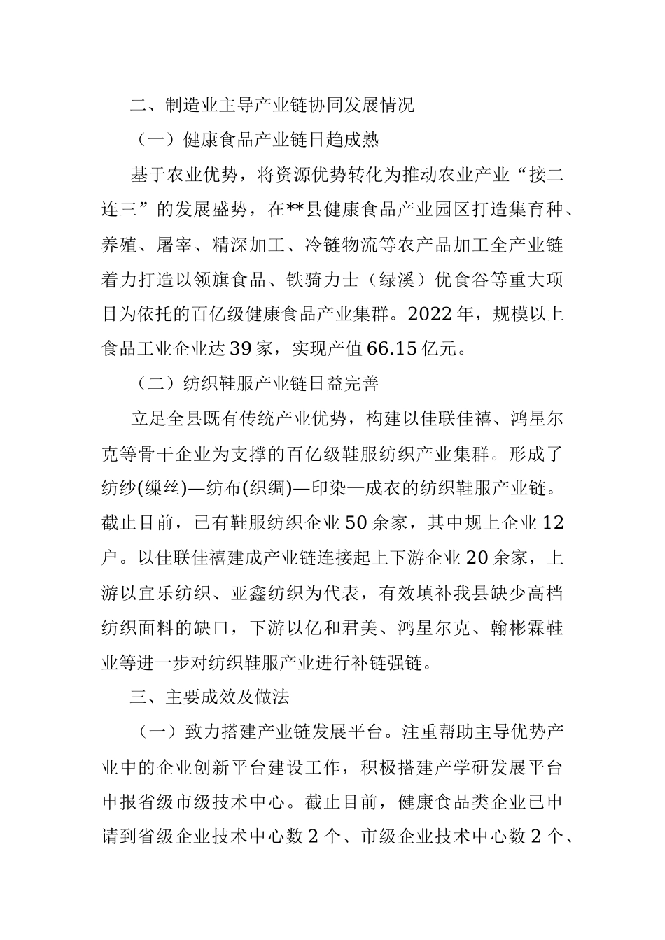 2023年制造业主导产业链协同发展情况报告.docx_第2页