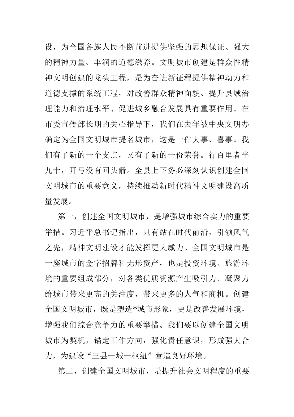 2023年县委书记在创建全国文明城市推进动员会上的讲话.docx_第2页