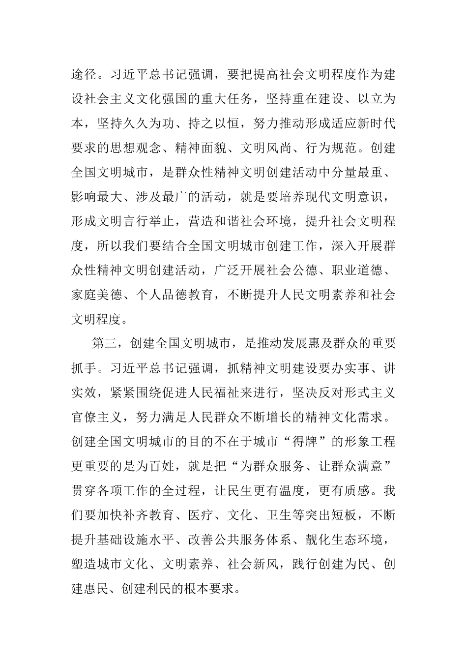 2023年县委书记在创建全国文明城市推进动员会上的讲话.docx_第3页