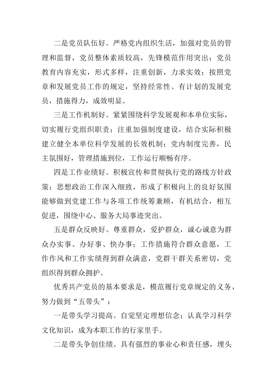 2023年县委办公室开展创先争优活动的实施意见.docx_第2页