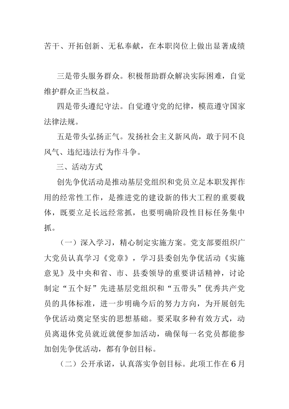 2023年县委办公室开展创先争优活动的实施意见.docx_第3页