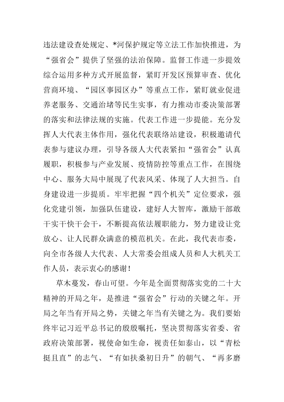 2023年在市人大会议闭幕会上的讲话.docx_第3页