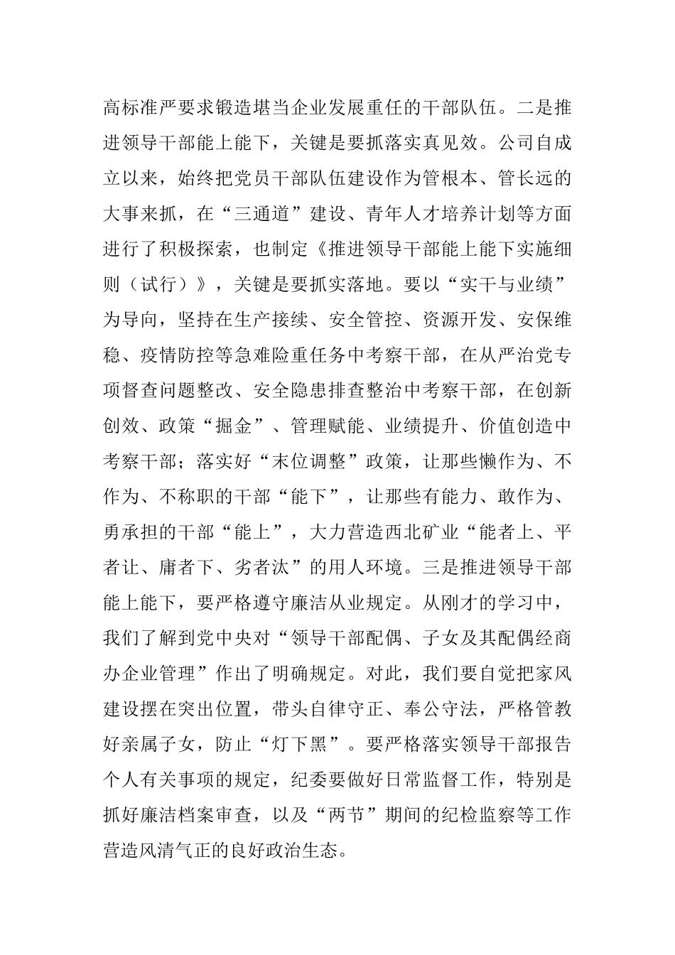 2023年在国有企业改革发展务虚会上讲话.docx_第3页