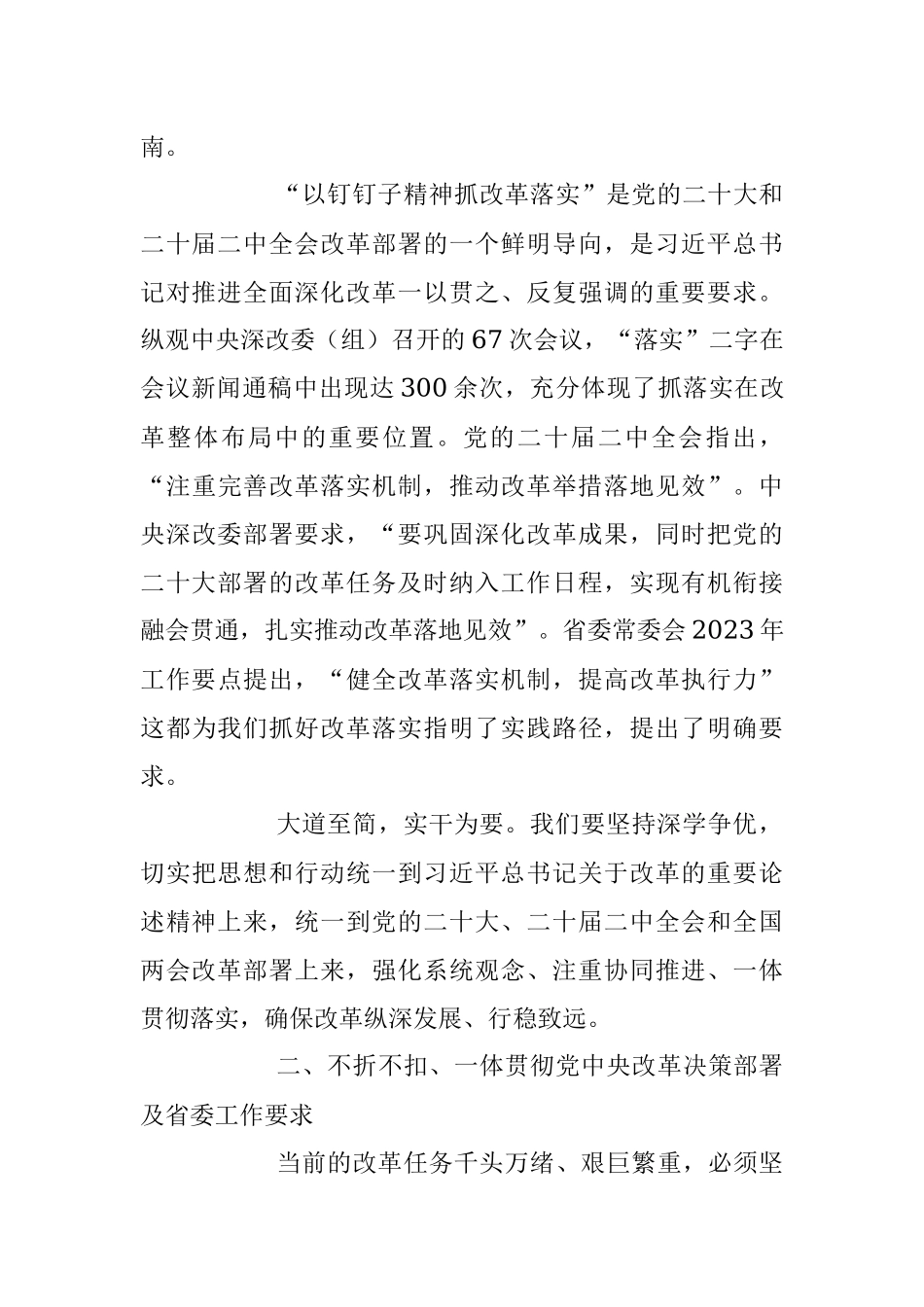 2023年坚定不移推进全面深化改革走深走实主题党课讲稿.docx_第3页