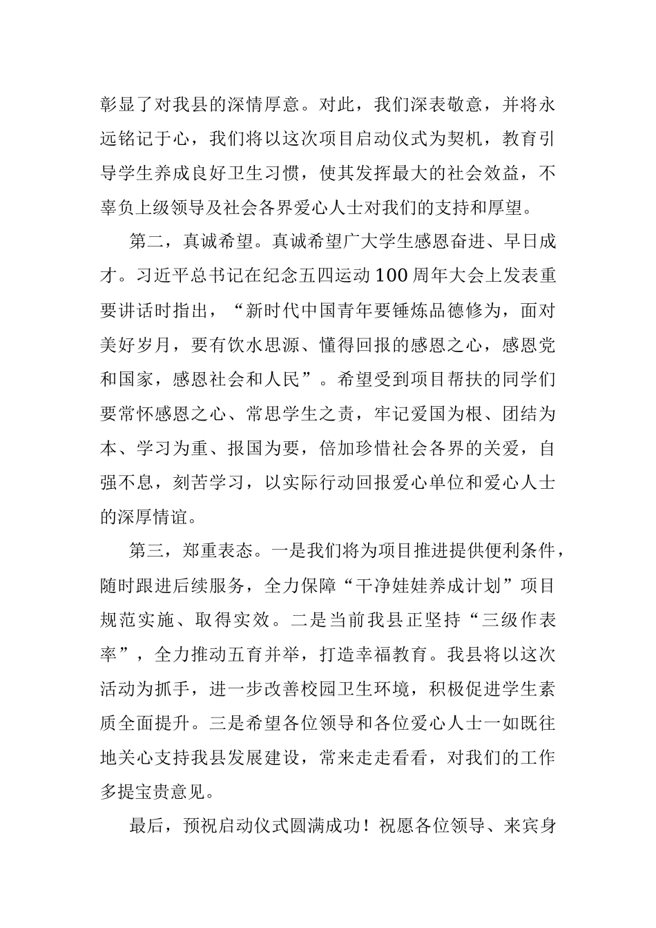 2023年在项目启动仪式上的讲话.docx_第2页