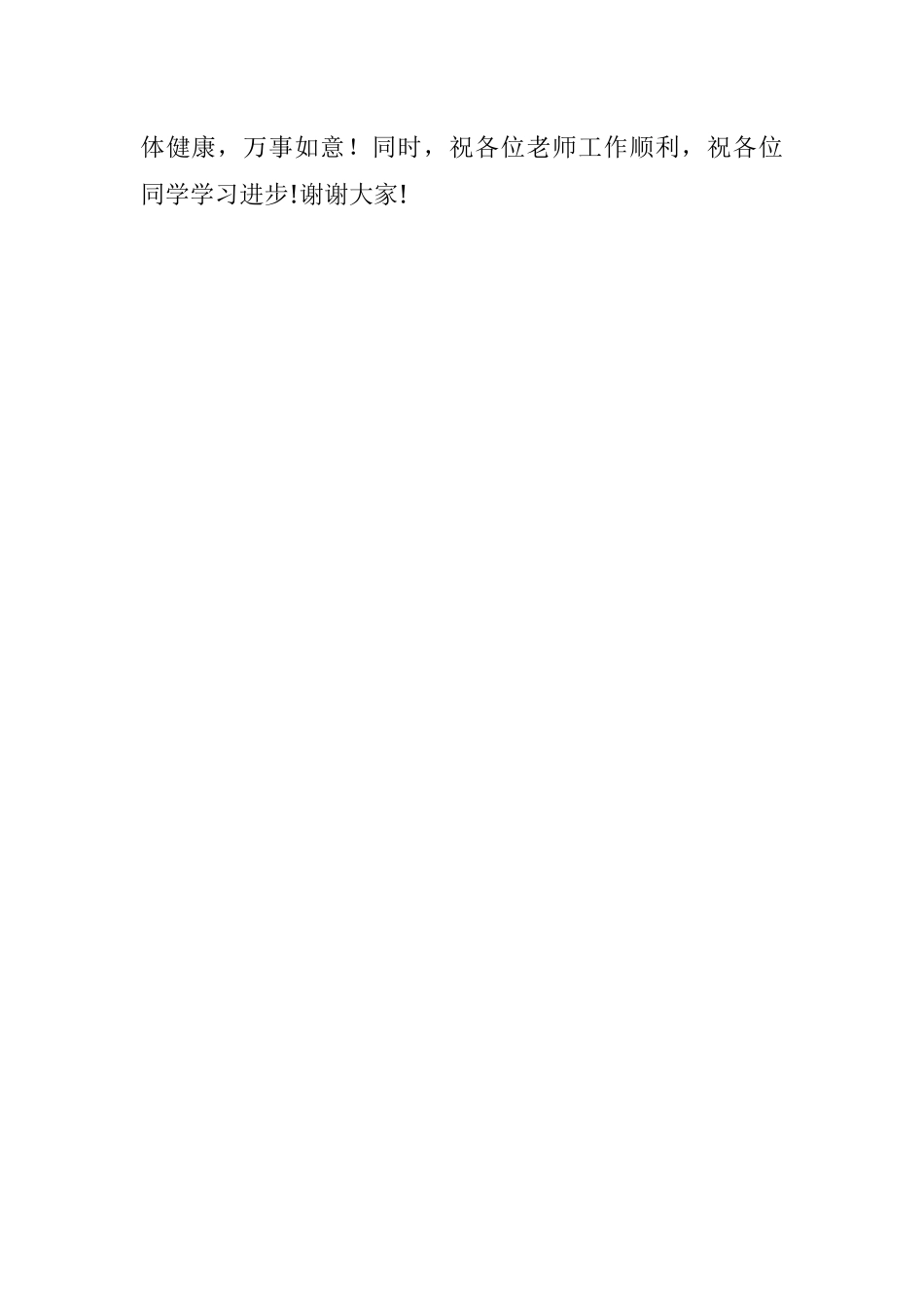 2023年在项目启动仪式上的讲话.docx_第3页