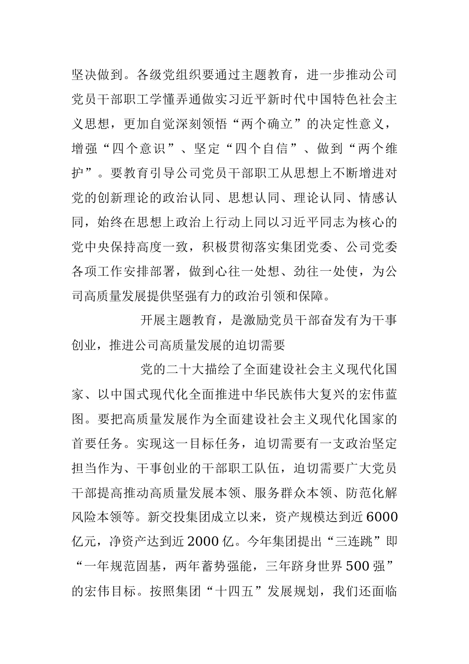 2023年在公司主题教育读书班专题党课上的讲话稿.docx_第2页