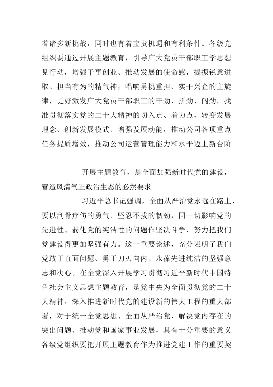 2023年在公司主题教育读书班专题党课上的讲话稿.docx_第3页