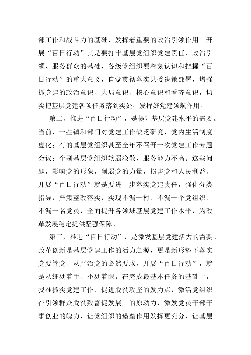 2023年在全县基层组织建设“百日行动”动员会上的讲话.docx_第2页