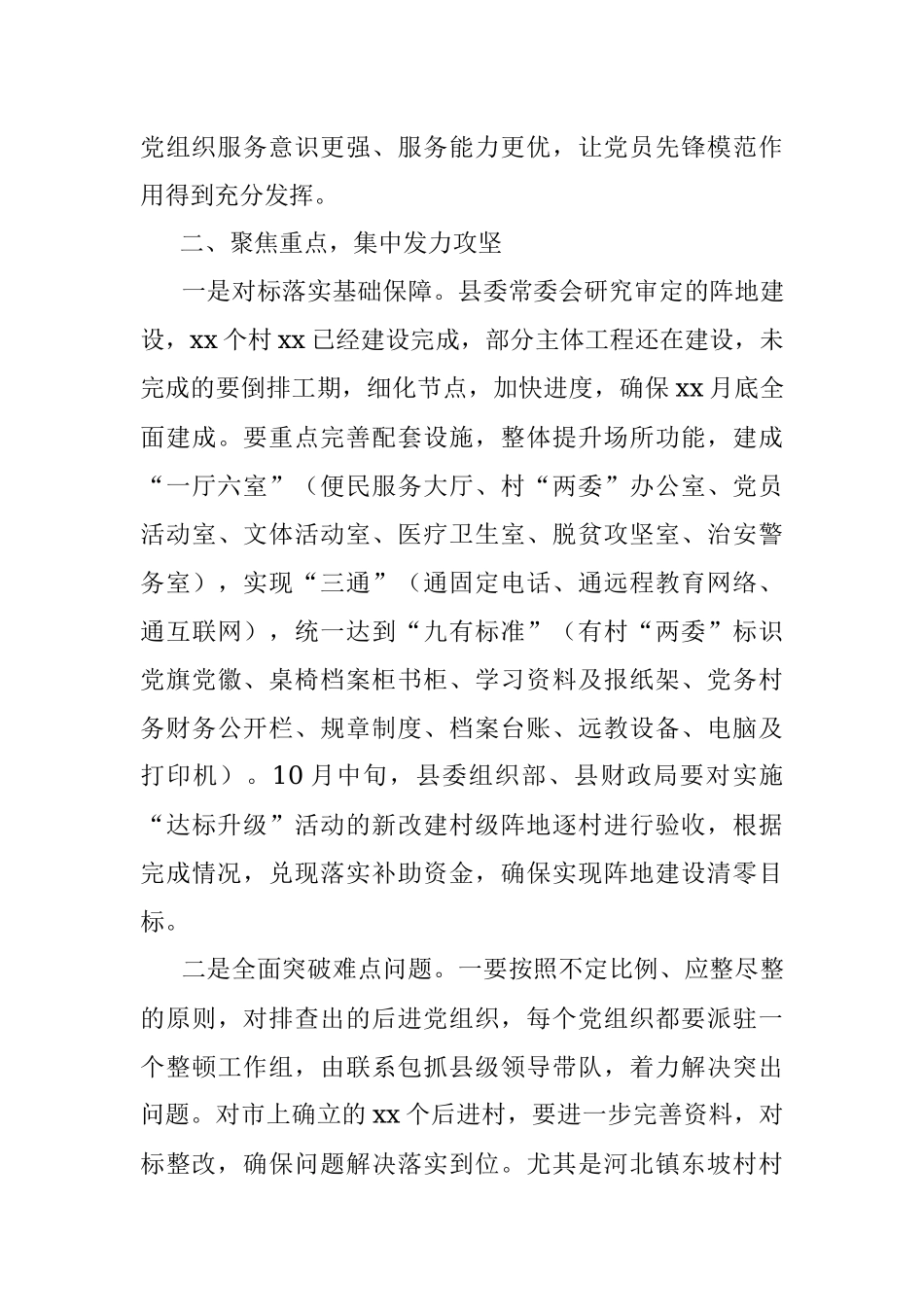 2023年在全县基层组织建设“百日行动”动员会上的讲话.docx_第3页