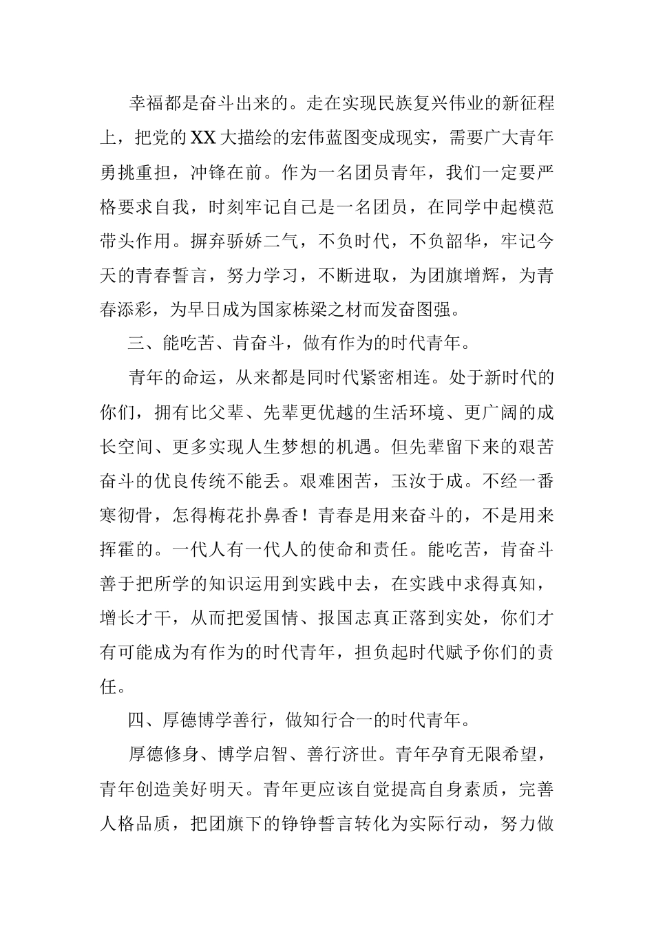 2023年在新团员入团仪式上的讲话.docx_第2页