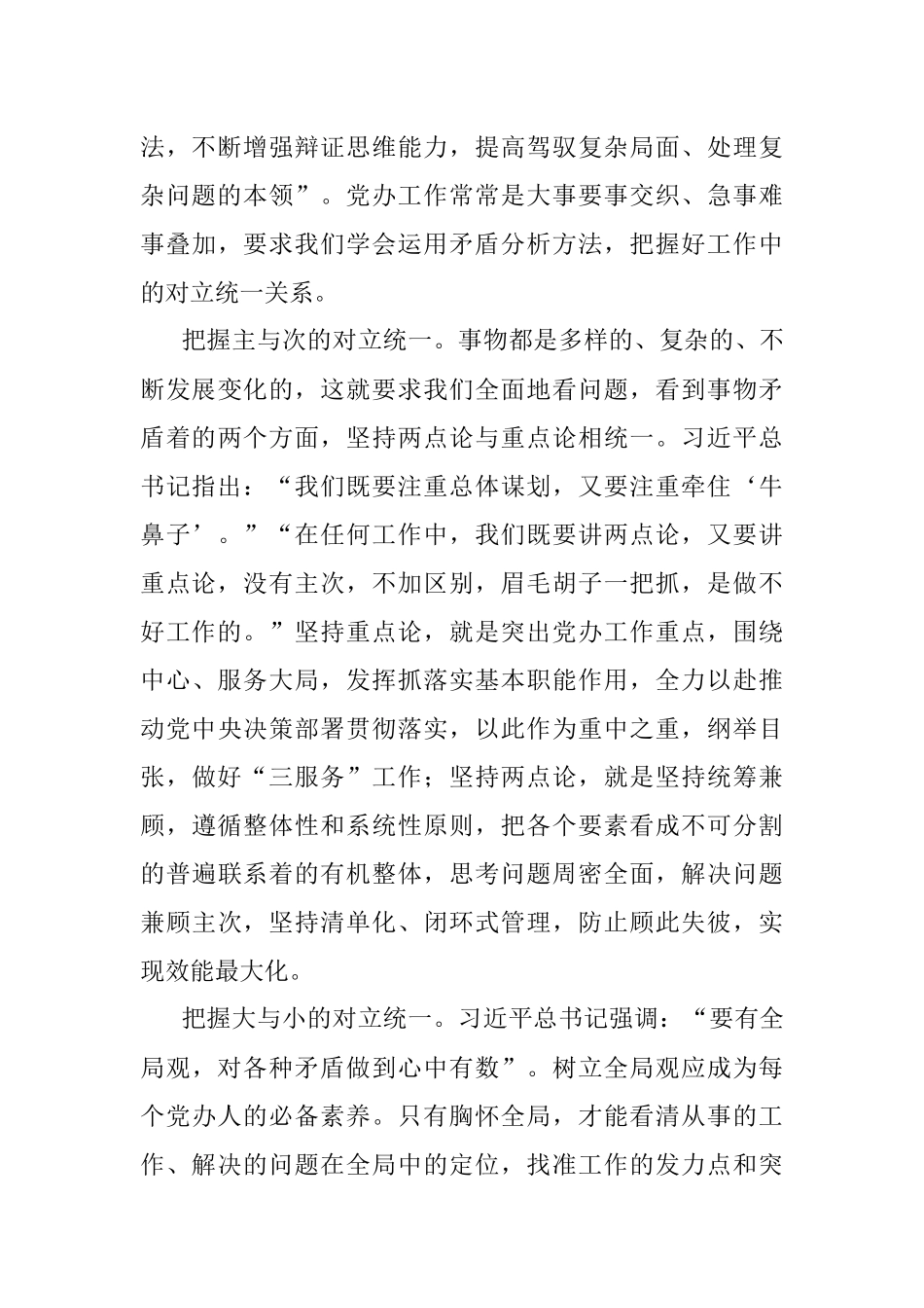 2023年在市委办公室专题读书班上的发言.docx_第3页