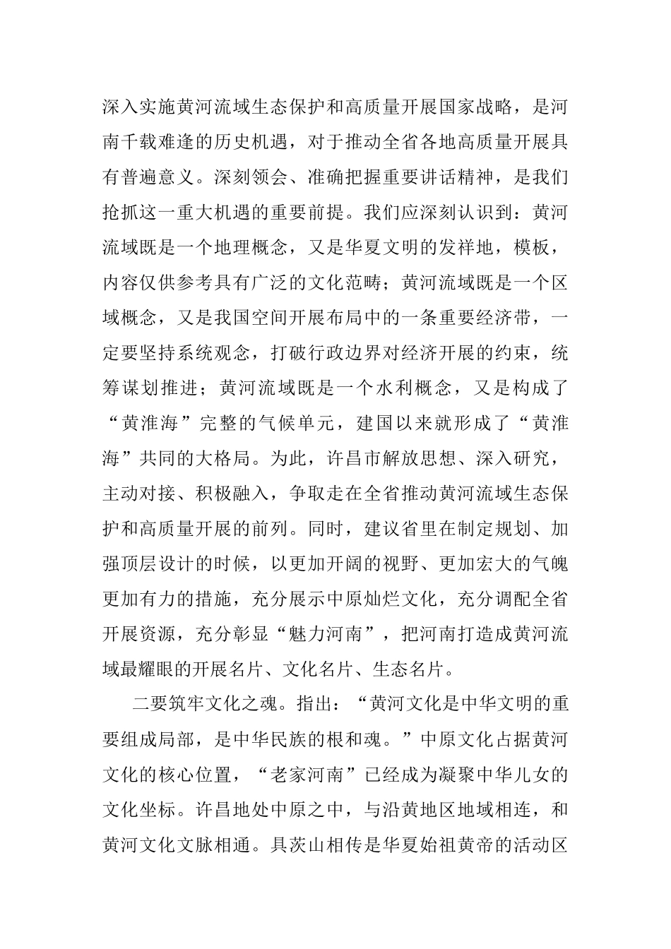 2023年如何推动黄河流域生态保护和高质量开展思考和建议.docx_第2页