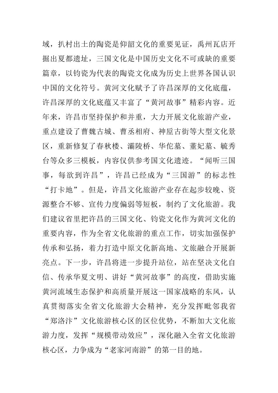 2023年如何推动黄河流域生态保护和高质量开展思考和建议.docx_第3页