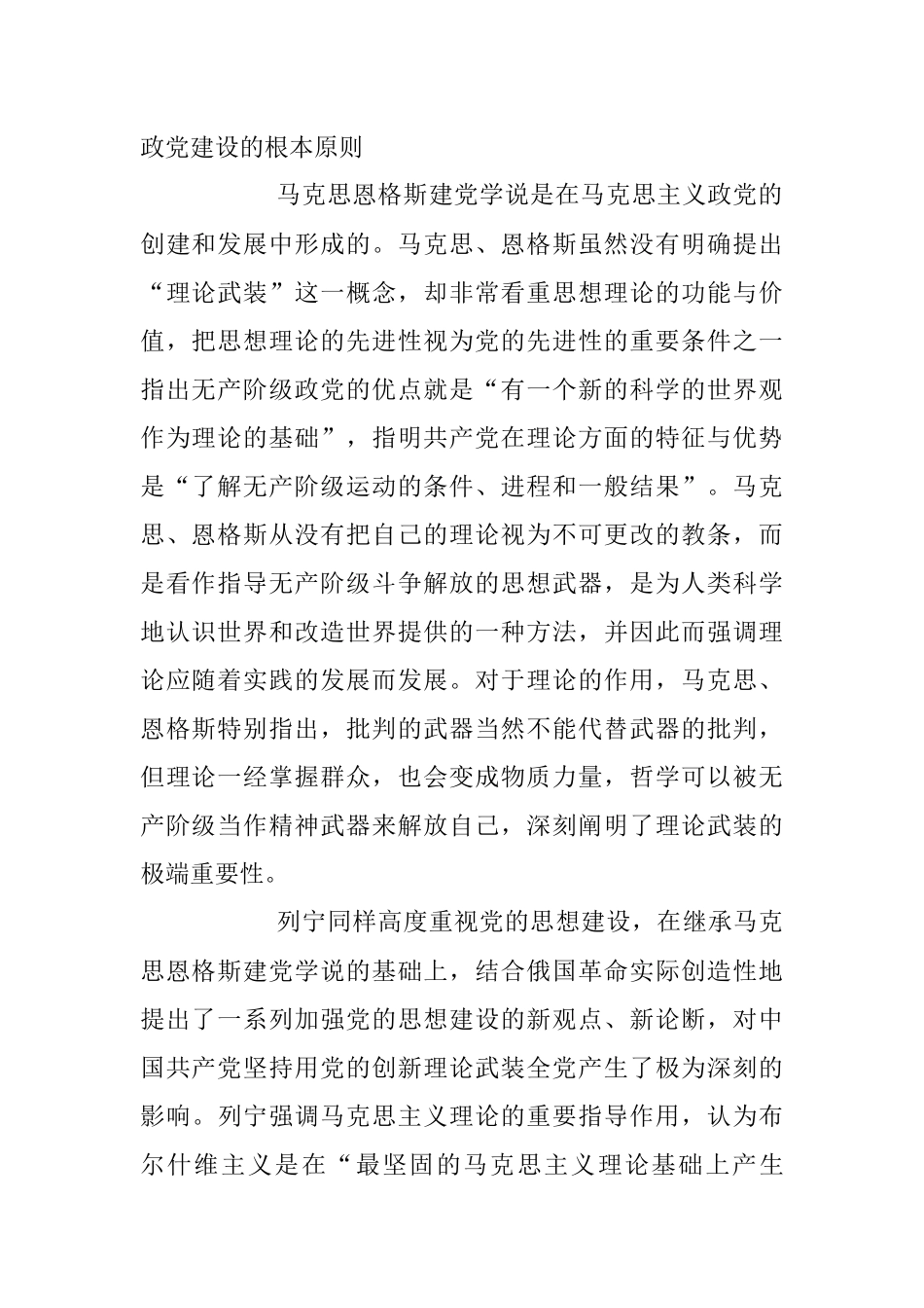 2023年坚定不移用党的创新理论武装全党专题党课稿.docx_第2页