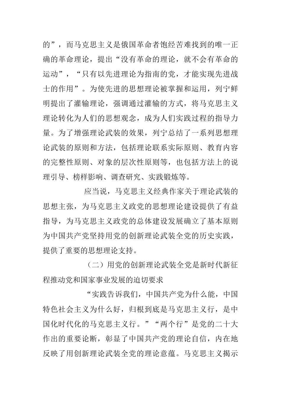 2023年坚定不移用党的创新理论武装全党专题党课稿.docx_第3页