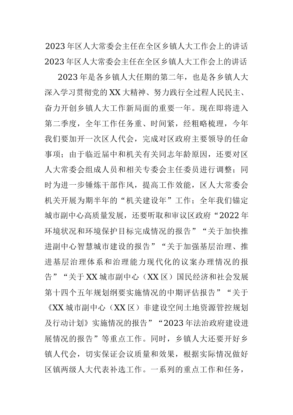 2023年区人大常委会主任在全区乡镇人大工作会上的讲话.docx_第1页