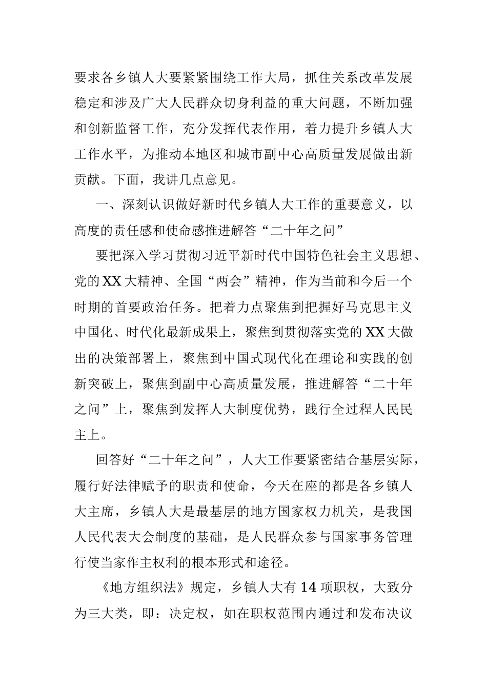 2023年区人大常委会主任在全区乡镇人大工作会上的讲话.docx_第2页