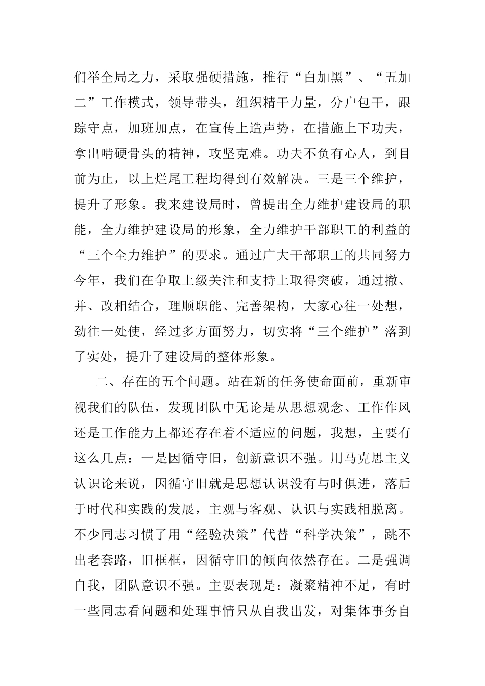 2023年在市建设局年度重点工作推进会上的讲话.docx_第2页