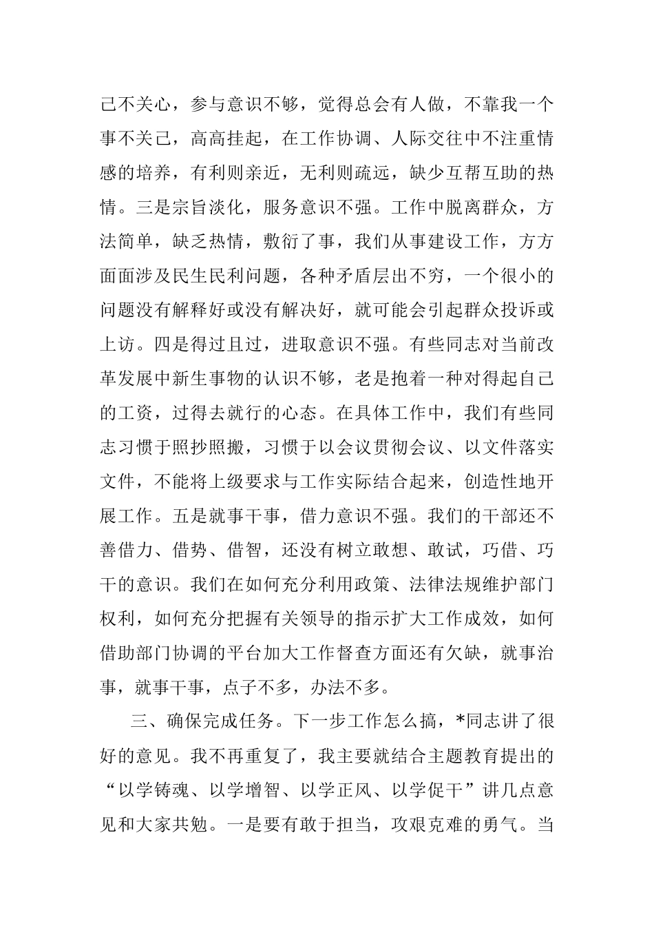 2023年在市建设局年度重点工作推进会上的讲话.docx_第3页