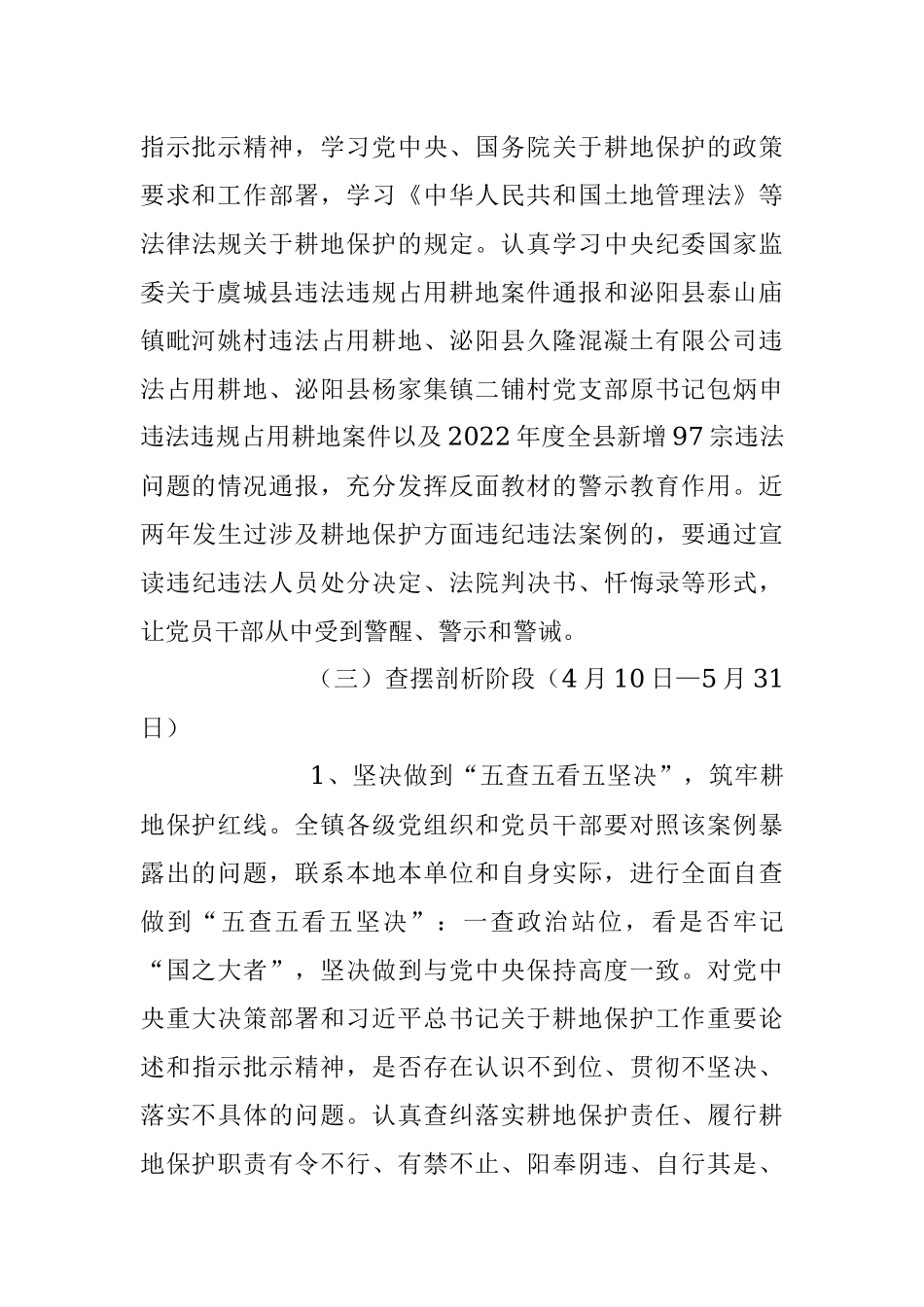 2023年关于马谷田镇开展虞城县违法违规占用耕地案件以案促改的工作方案.docx_第3页