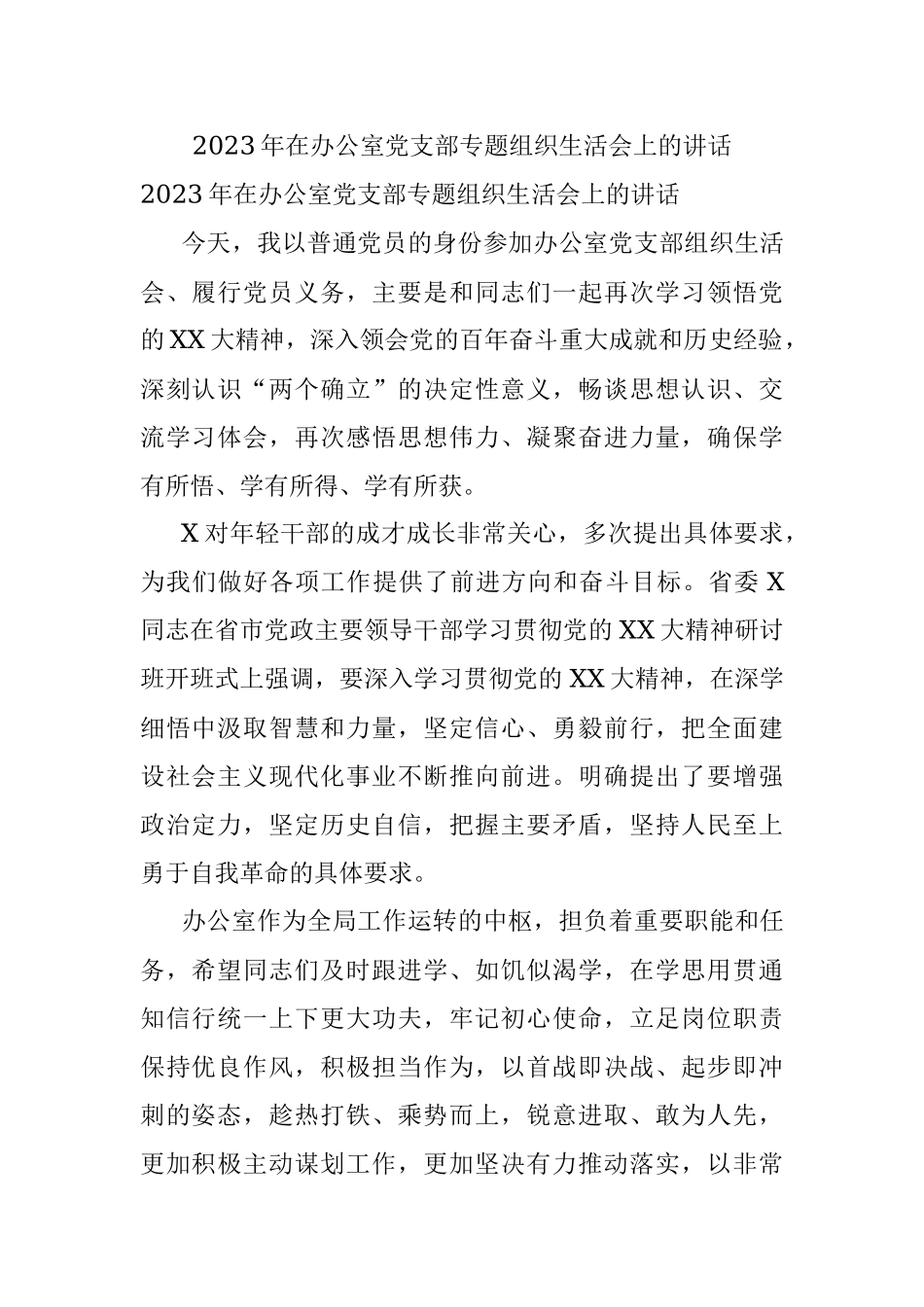 2023年在办公室党支部专题组织生活会上的讲话.docx_第1页