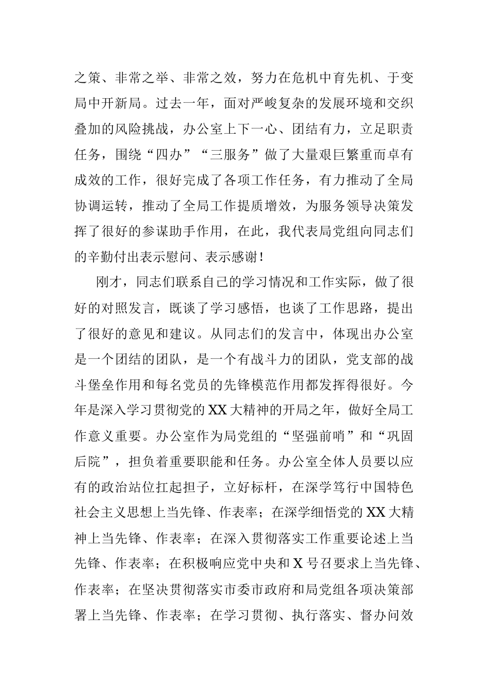 2023年在办公室党支部专题组织生活会上的讲话.docx_第2页