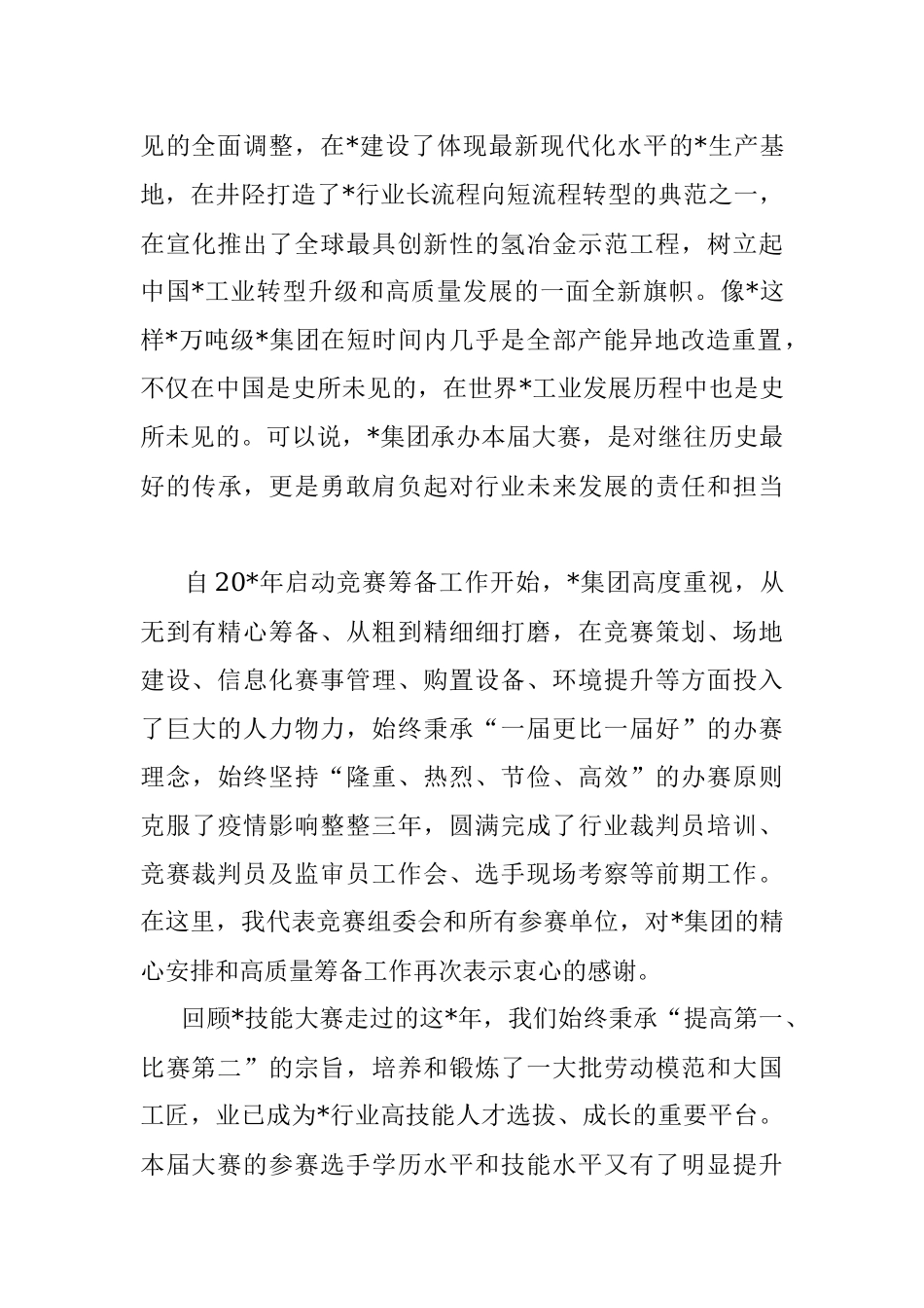 2023年在行业职业技能竞赛开幕式上的讲话.docx_第3页