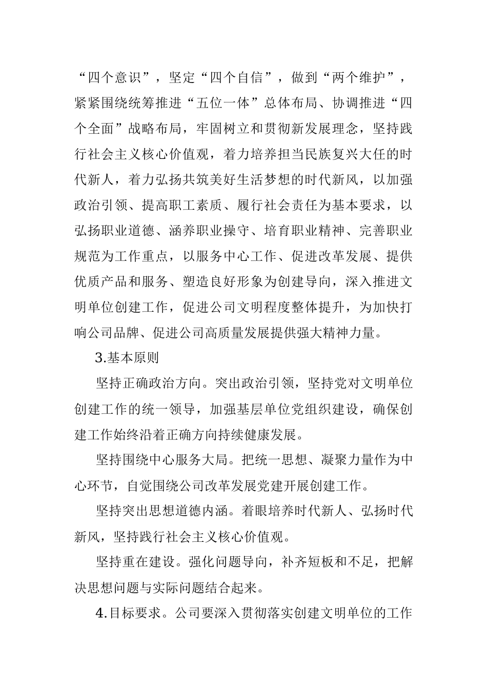 2023年关于深化新时代文明单位创建工作的实施方案.docx_第2页