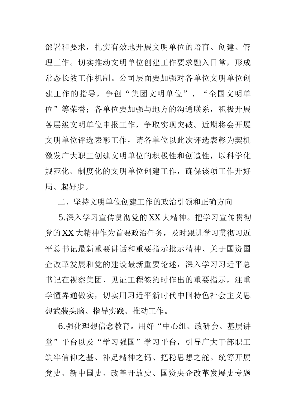 2023年关于深化新时代文明单位创建工作的实施方案.docx_第3页