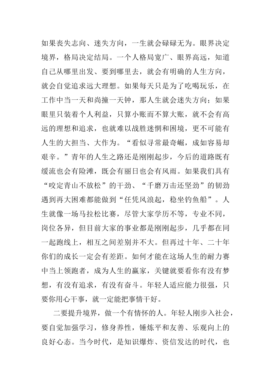 2023年在全县青年干部人才座谈会上的讲话.docx_第2页