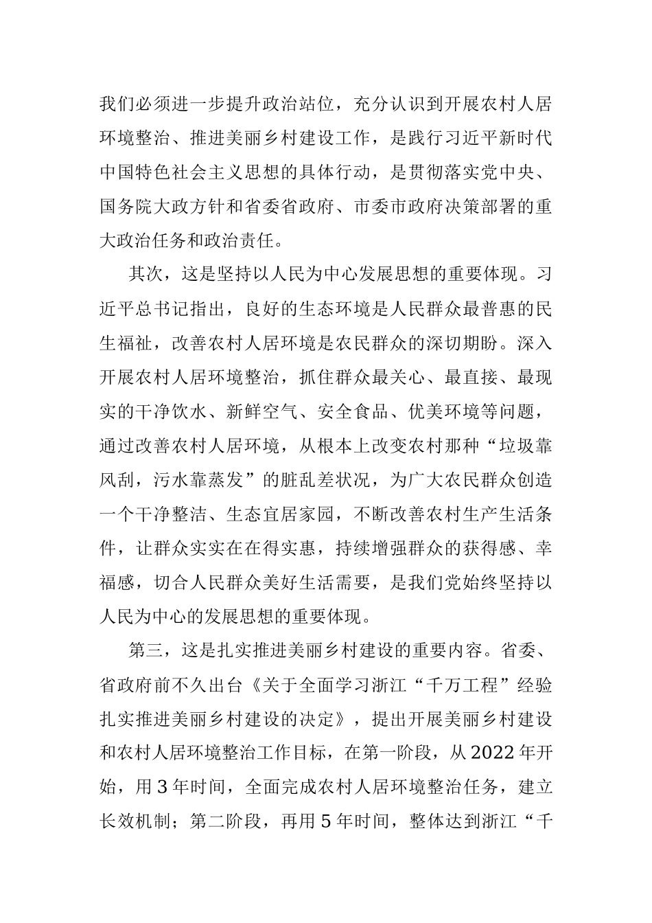 2023年在全县开展农村人居环境整治 推进美丽乡村建设工作会上的讲话.docx_第2页