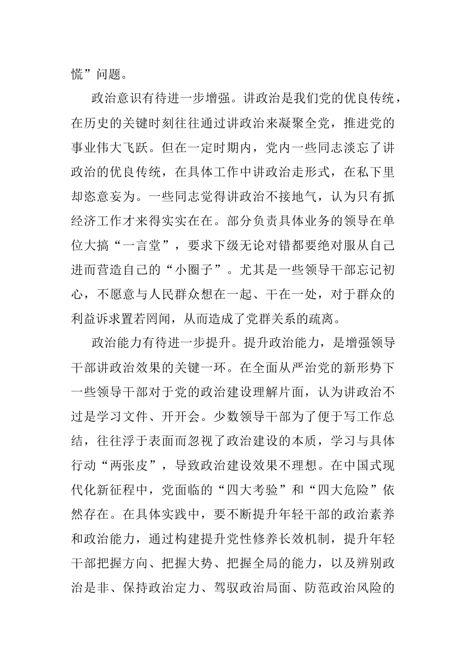 2023年在年轻干部工作座谈会上的发言材料.docx_第2页