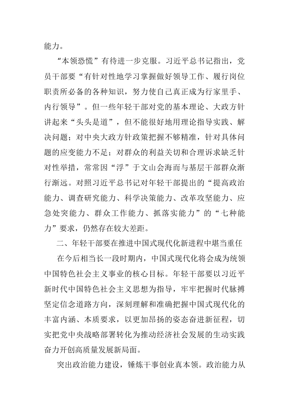 2023年在年轻干部工作座谈会上的发言材料.docx_第3页