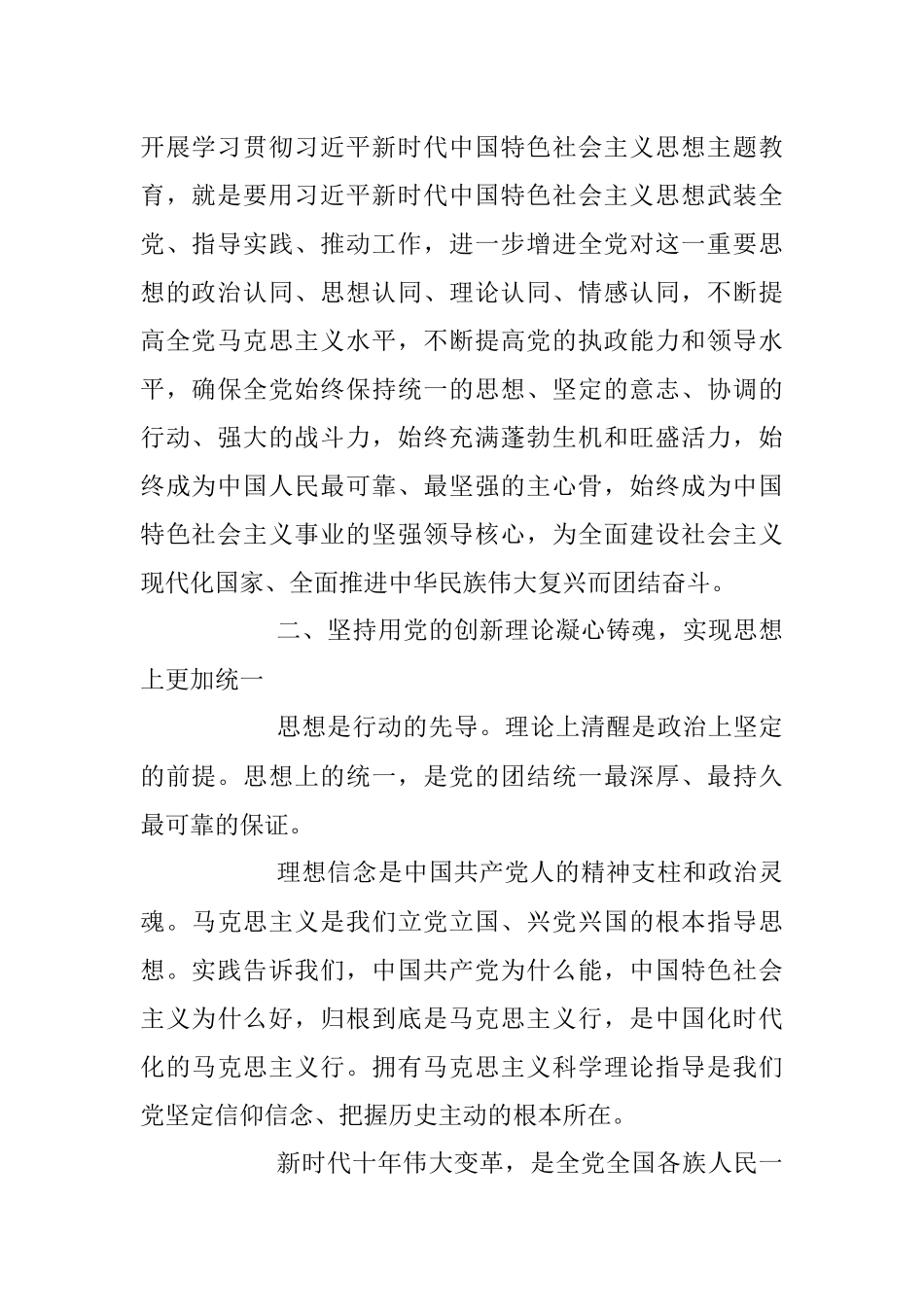 2023年坚持党的政治建设始终保持党的团结统一主题党课讲稿.docx_第3页