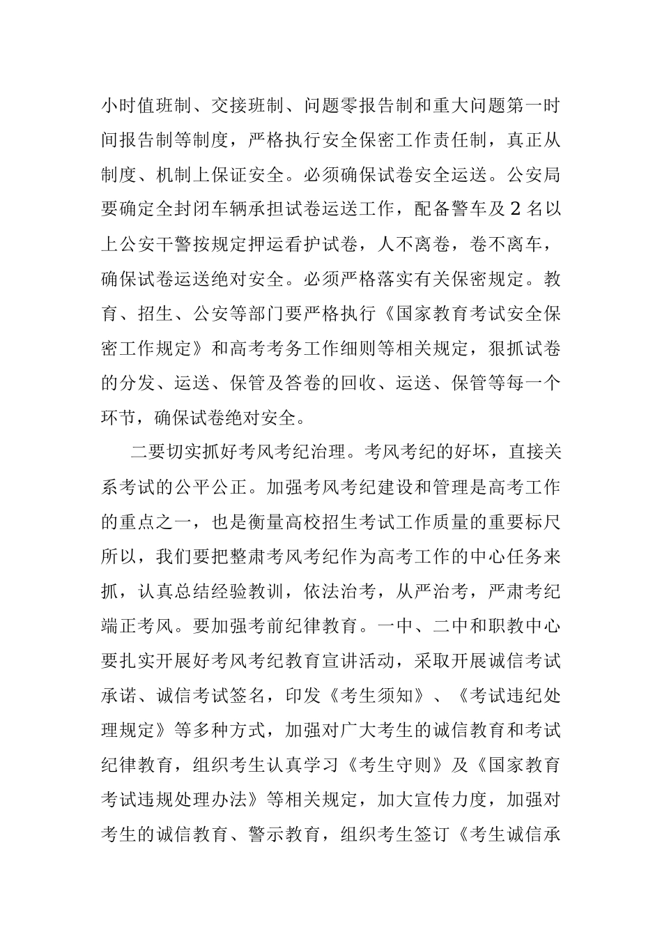 2023年在全县招生委员会（扩大）会议上的讲话.docx_第3页