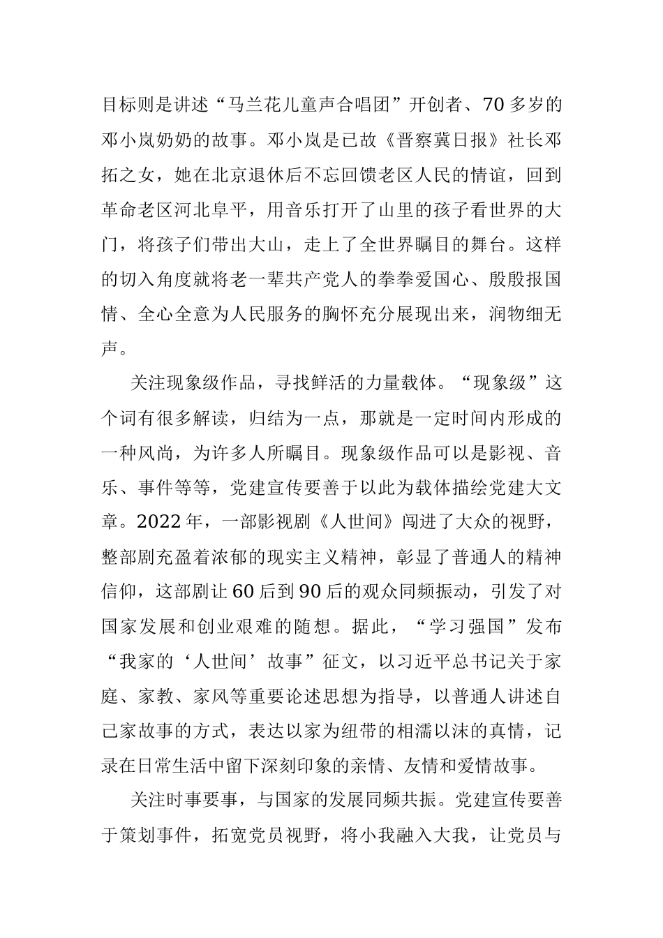 2023年在全市宣传思想战线专题读书班上的交流发言.docx_第2页