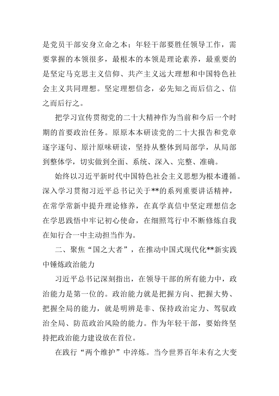 2023年在年轻干部工作座谈会上的讲话.docx_第2页