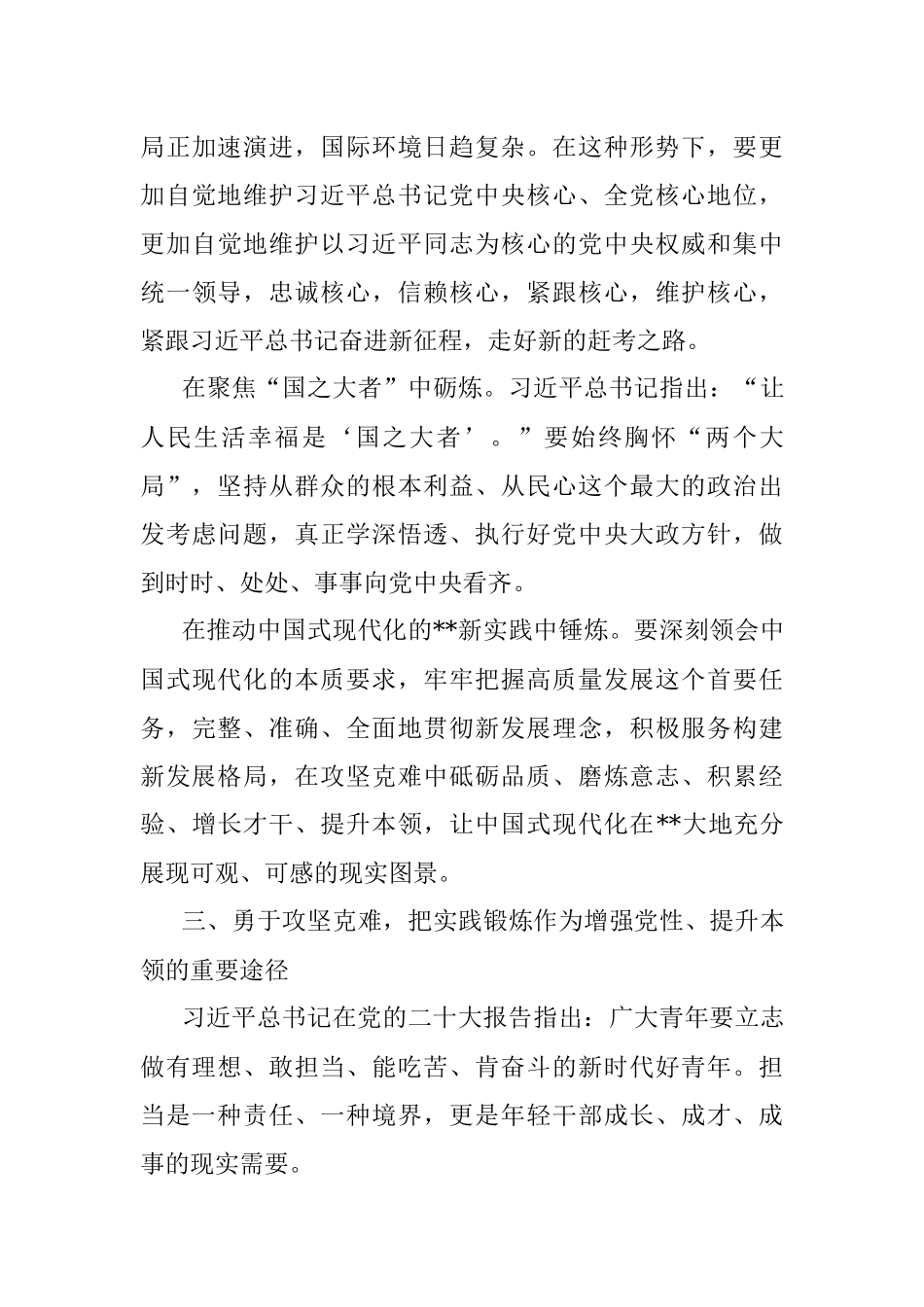 2023年在年轻干部工作座谈会上的讲话.docx_第3页