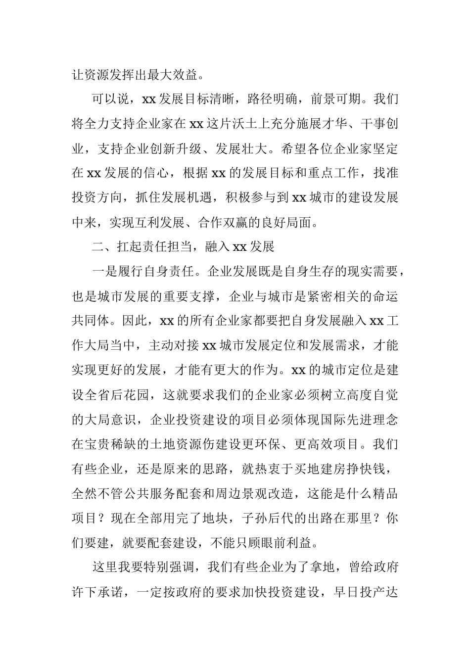 2023年在政企座谈会上的讲话参考.docx_第3页